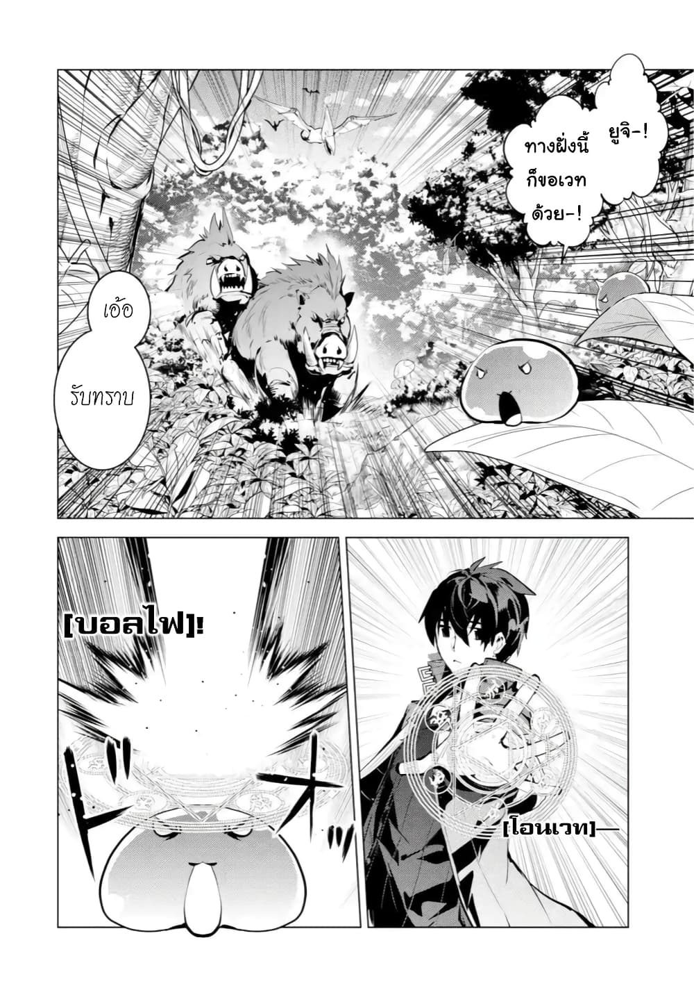 Tensei Kenja no Isekai Life เกิดใหม่ไปเป็นปราชญ์แกร่ง page 5
