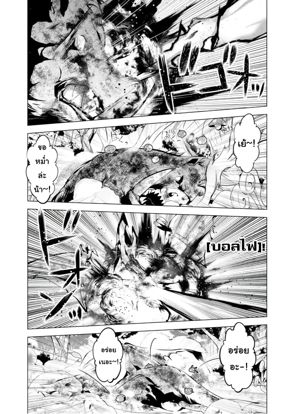 Tensei Kenja no Isekai Life เกิดใหม่ไปเป็นปราชญ์แกร่ง page 6