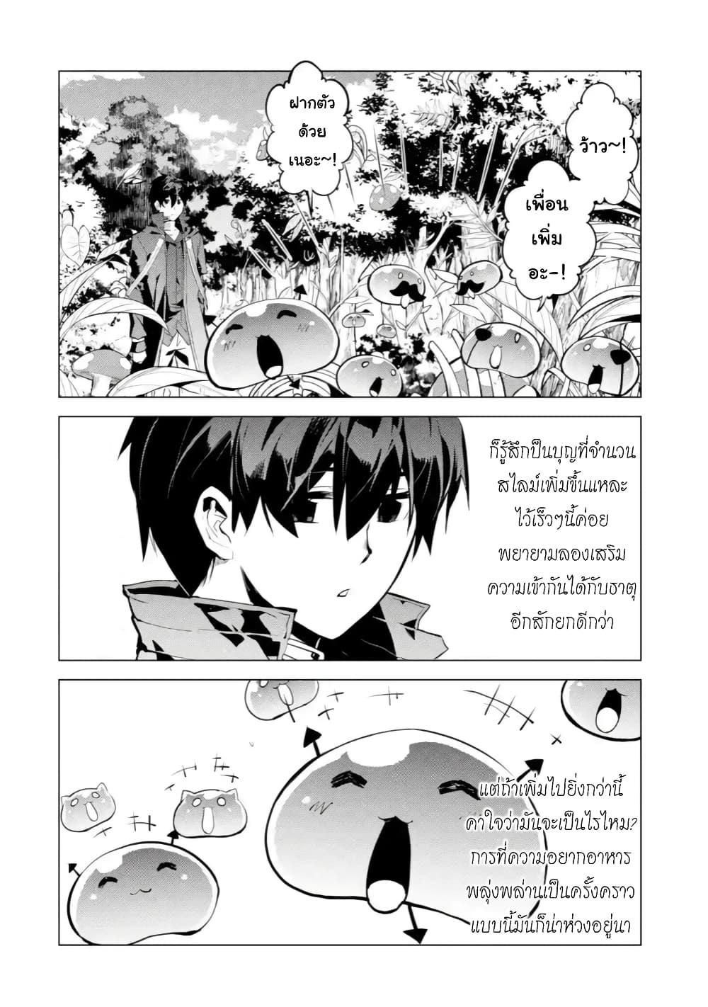 Tensei Kenja no Isekai Life เกิดใหม่ไปเป็นปราชญ์แกร่ง page 8