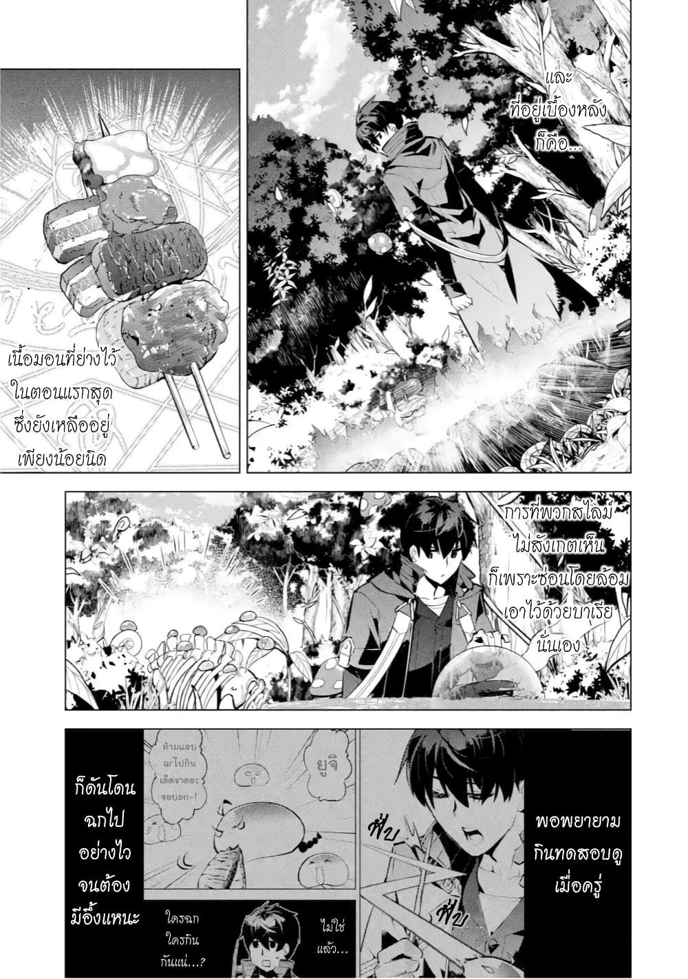 Tensei Kenja no Isekai Life เกิดใหม่ไปเป็นปราชญ์แกร่ง page 11