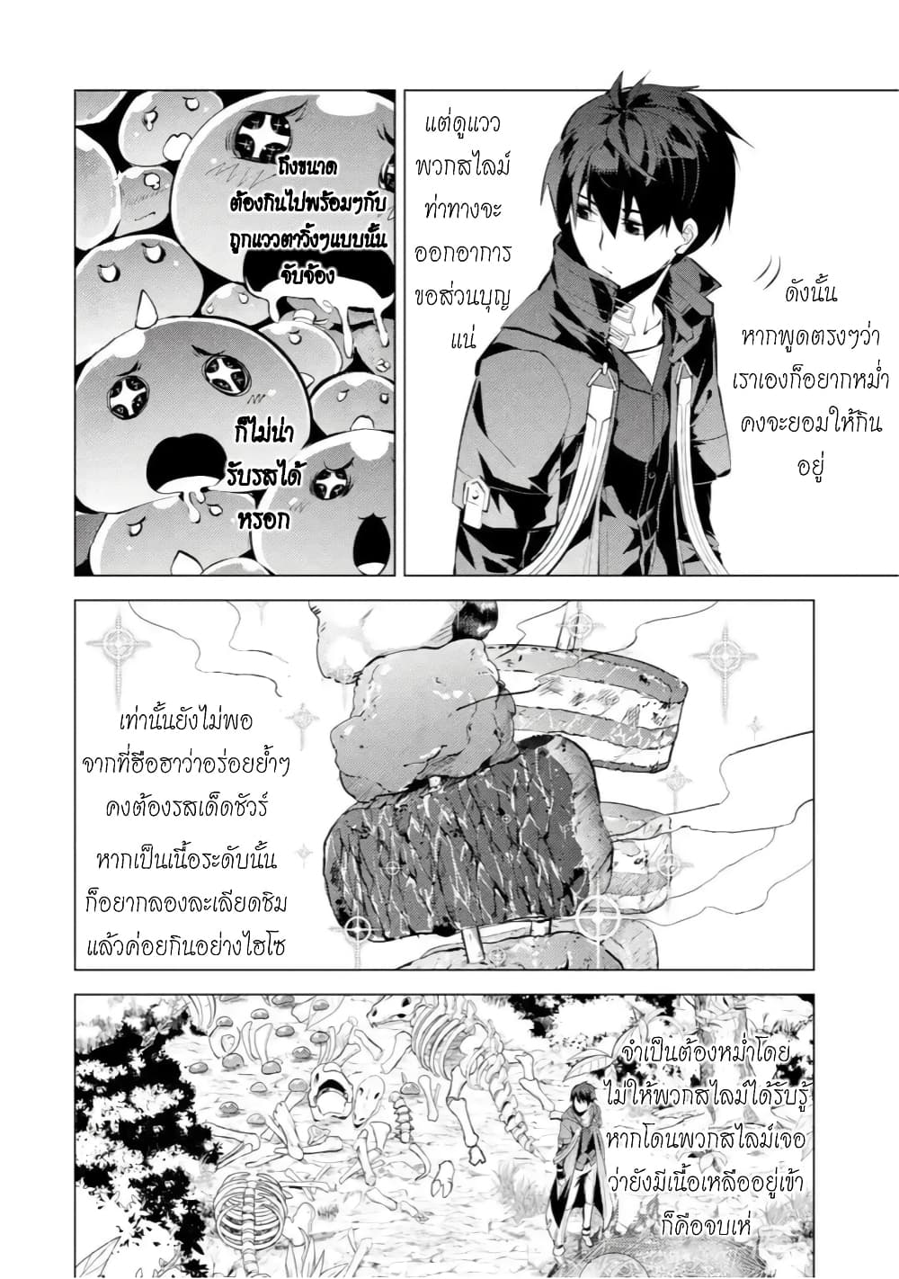Tensei Kenja no Isekai Life เกิดใหม่ไปเป็นปราชญ์แกร่ง page 12