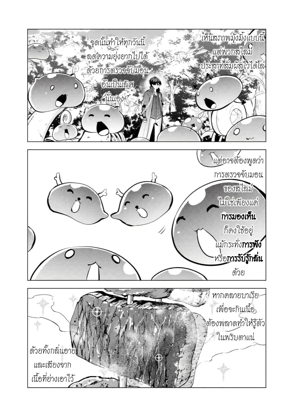 Tensei Kenja no Isekai Life เกิดใหม่ไปเป็นปราชญ์แกร่ง page 13