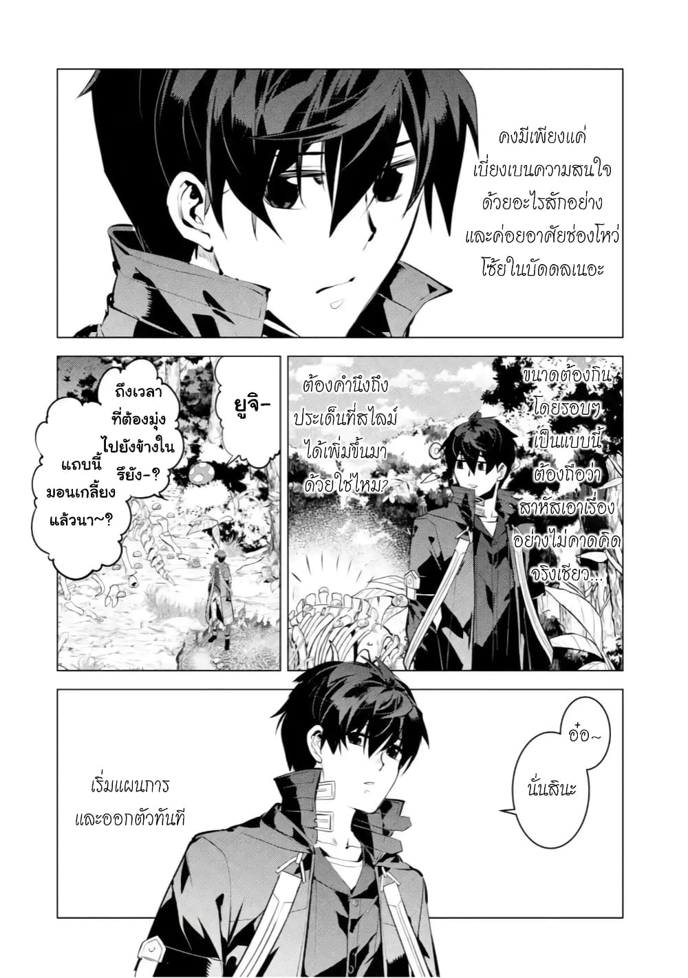 Tensei Kenja no Isekai Life เกิดใหม่ไปเป็นปราชญ์แกร่ง page 14