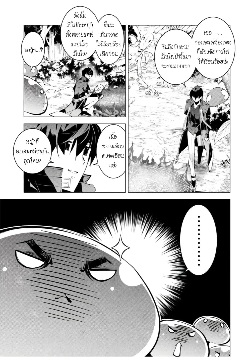 Tensei Kenja no Isekai Life เกิดใหม่ไปเป็นปราชญ์แกร่ง page 15