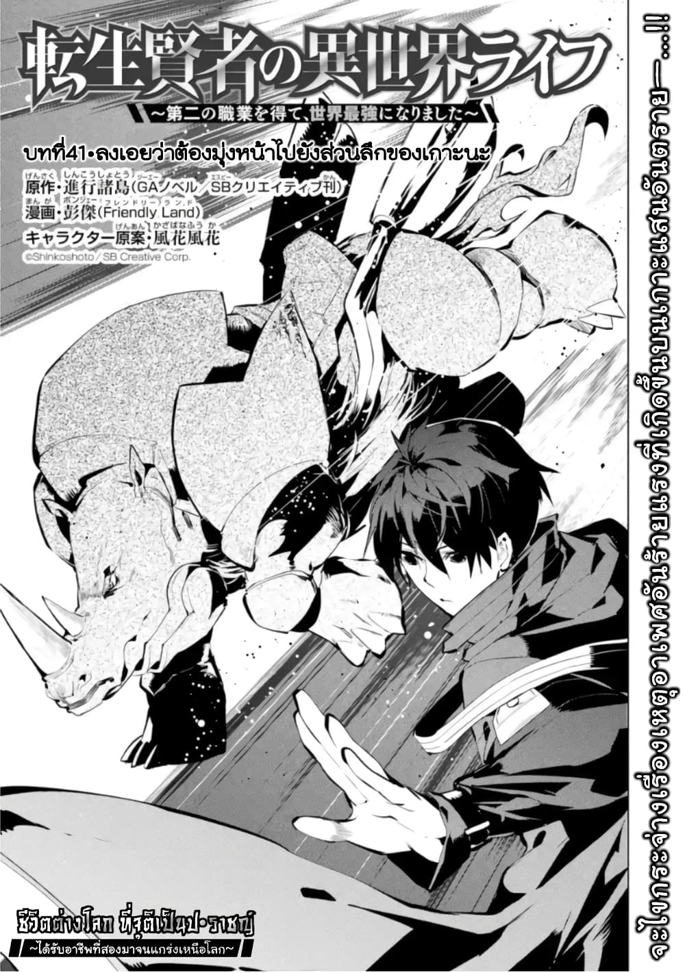 Tensei Kenja no Isekai Life เกิดใหม่ไปเป็นปราชญ์แกร่ง page 1