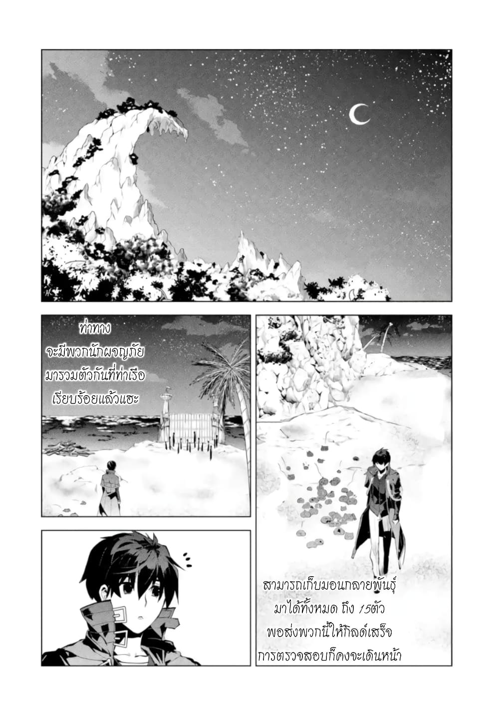 Tensei Kenja no Isekai Life เกิดใหม่ไปเป็นปราชญ์แกร่ง page 2