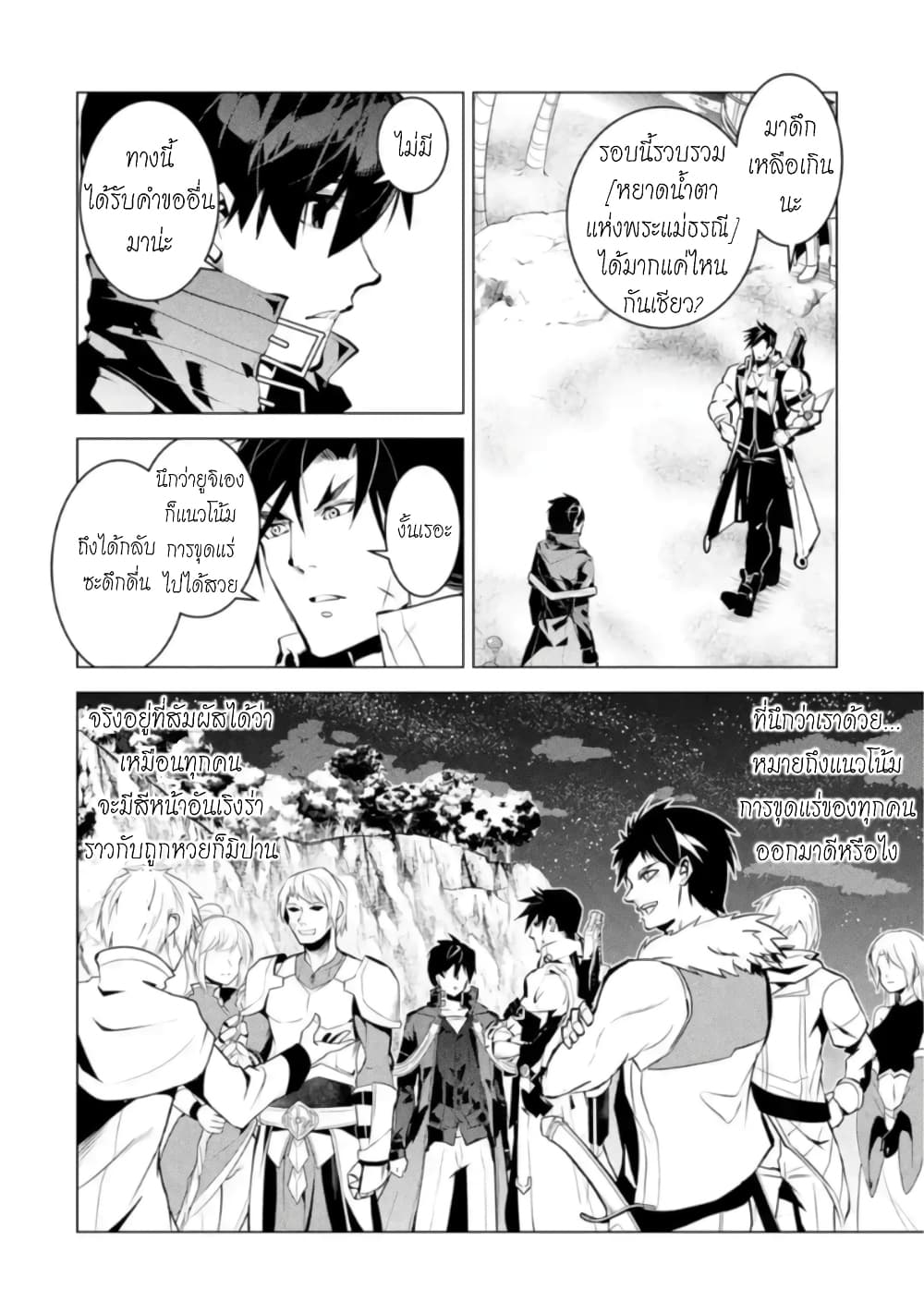 Tensei Kenja no Isekai Life เกิดใหม่ไปเป็นปราชญ์แกร่ง page 4