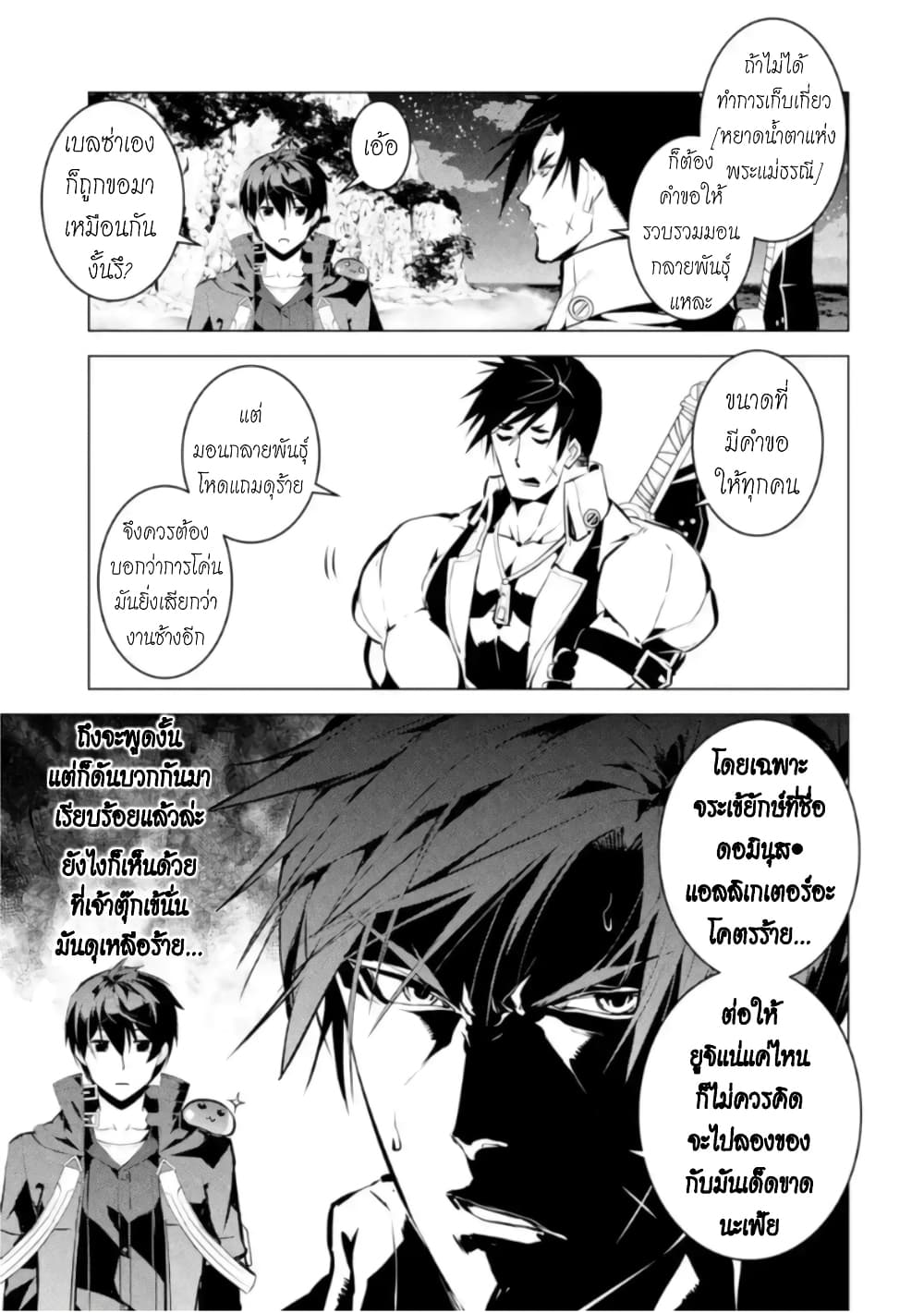 Tensei Kenja no Isekai Life เกิดใหม่ไปเป็นปราชญ์แกร่ง page 5