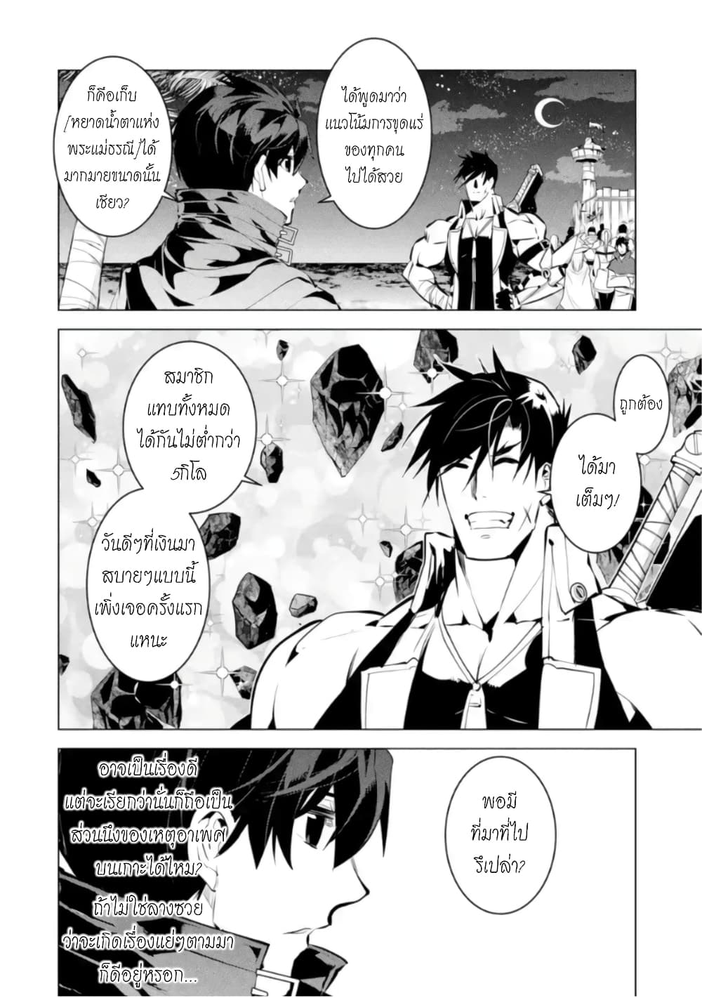 Tensei Kenja no Isekai Life เกิดใหม่ไปเป็นปราชญ์แกร่ง page 6