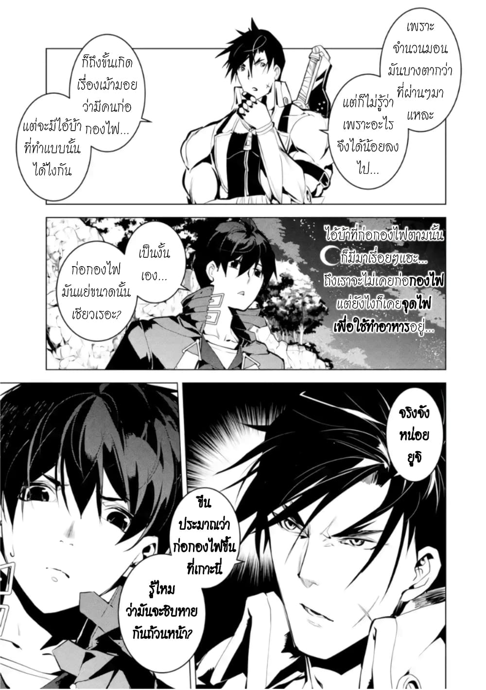 Tensei Kenja no Isekai Life เกิดใหม่ไปเป็นปราชญ์แกร่ง page 7