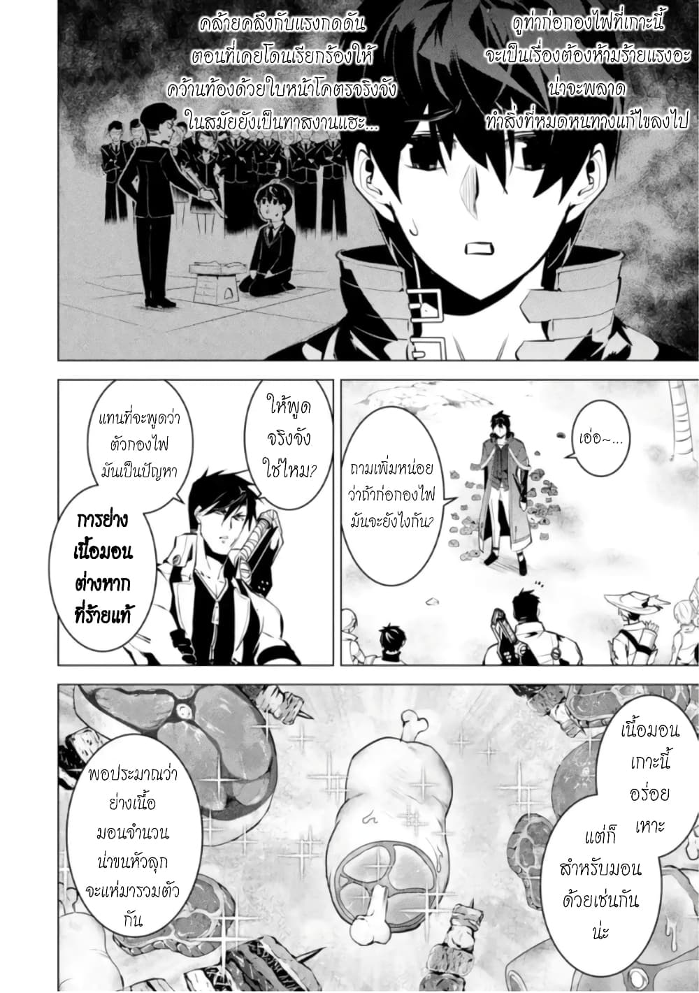Tensei Kenja no Isekai Life เกิดใหม่ไปเป็นปราชญ์แกร่ง page 8
