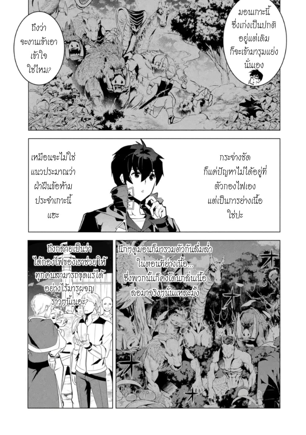 Tensei Kenja no Isekai Life เกิดใหม่ไปเป็นปราชญ์แกร่ง page 9