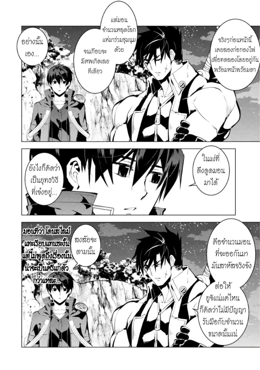 Tensei Kenja no Isekai Life เกิดใหม่ไปเป็นปราชญ์แกร่ง page 10
