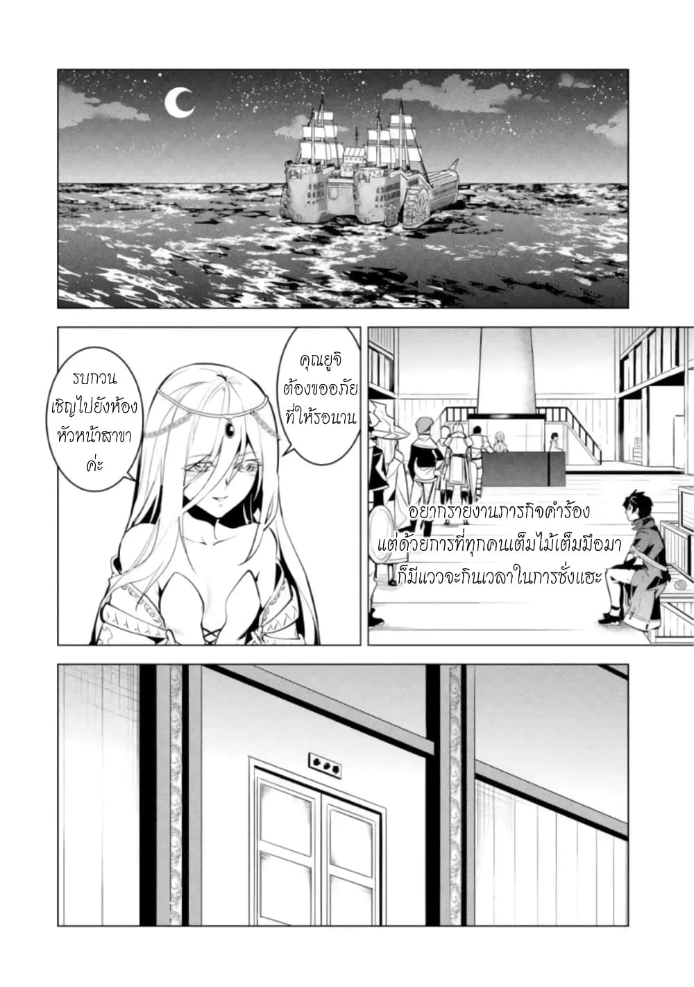 Tensei Kenja no Isekai Life เกิดใหม่ไปเป็นปราชญ์แกร่ง page 12