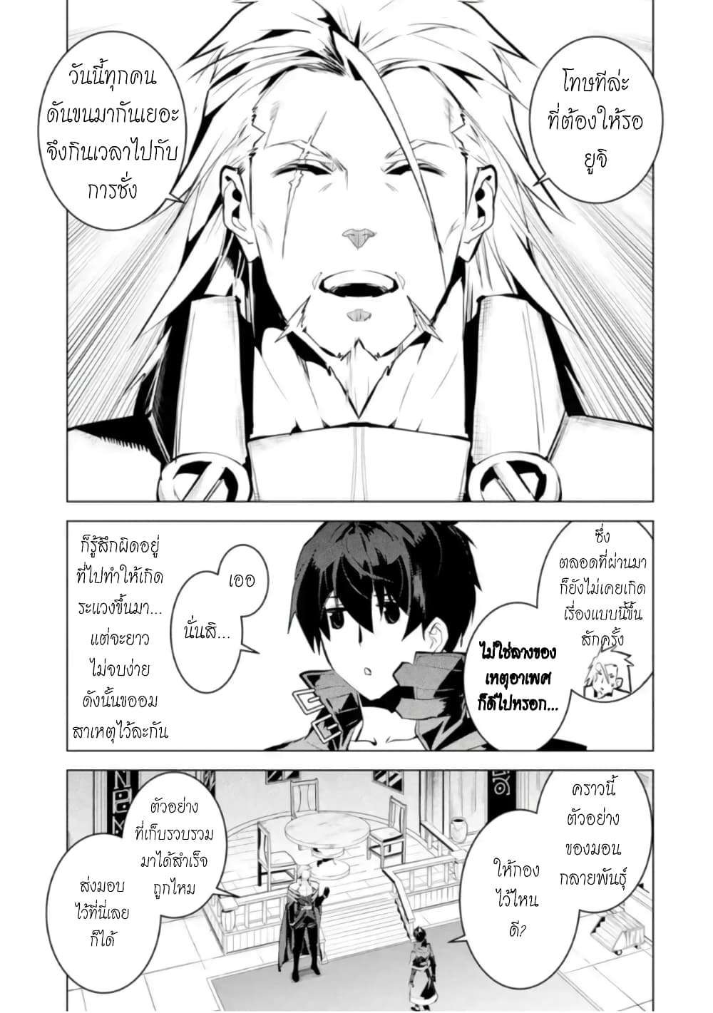 Tensei Kenja no Isekai Life เกิดใหม่ไปเป็นปราชญ์แกร่ง page 13