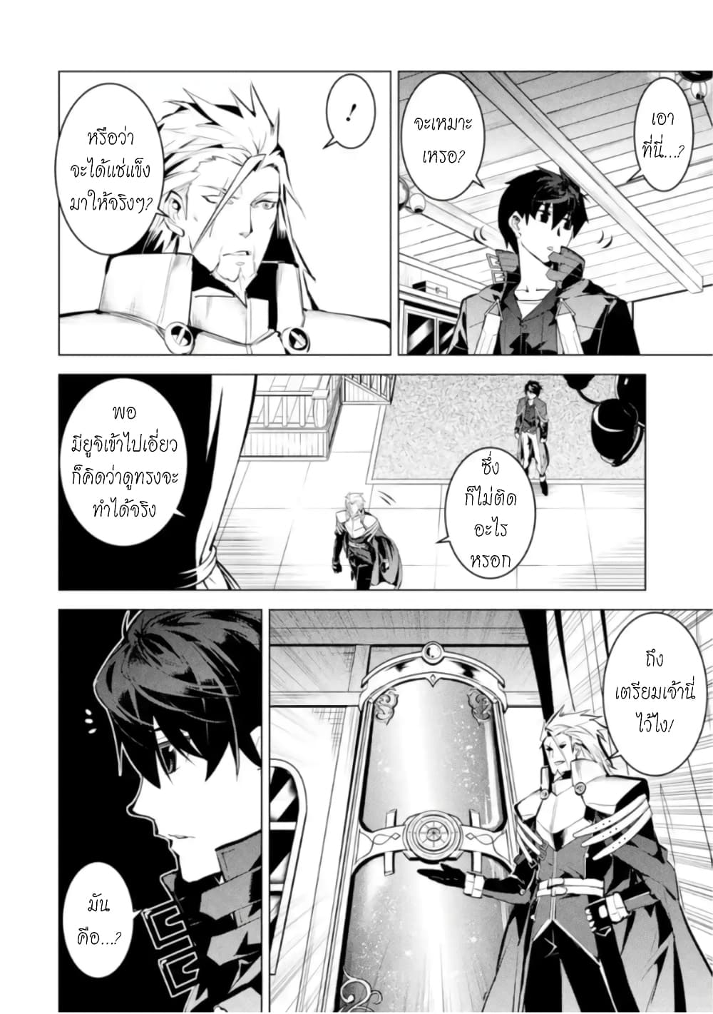 Tensei Kenja no Isekai Life เกิดใหม่ไปเป็นปราชญ์แกร่ง page 14