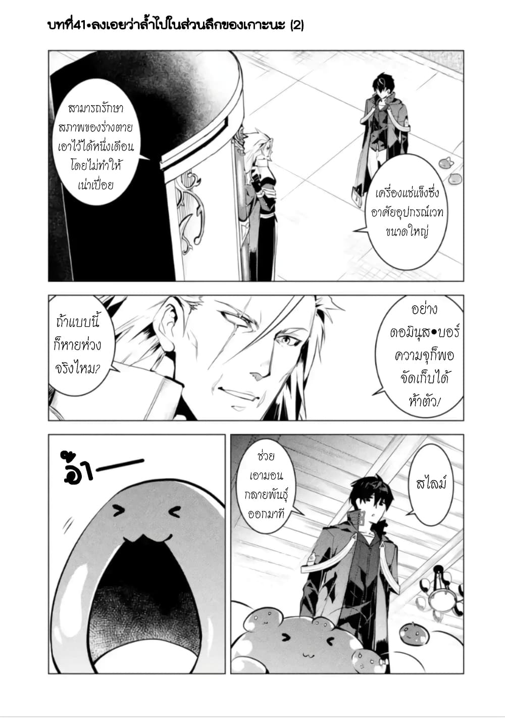 Tensei Kenja no Isekai Life เกิดใหม่ไปเป็นปราชญ์แกร่ง page 1