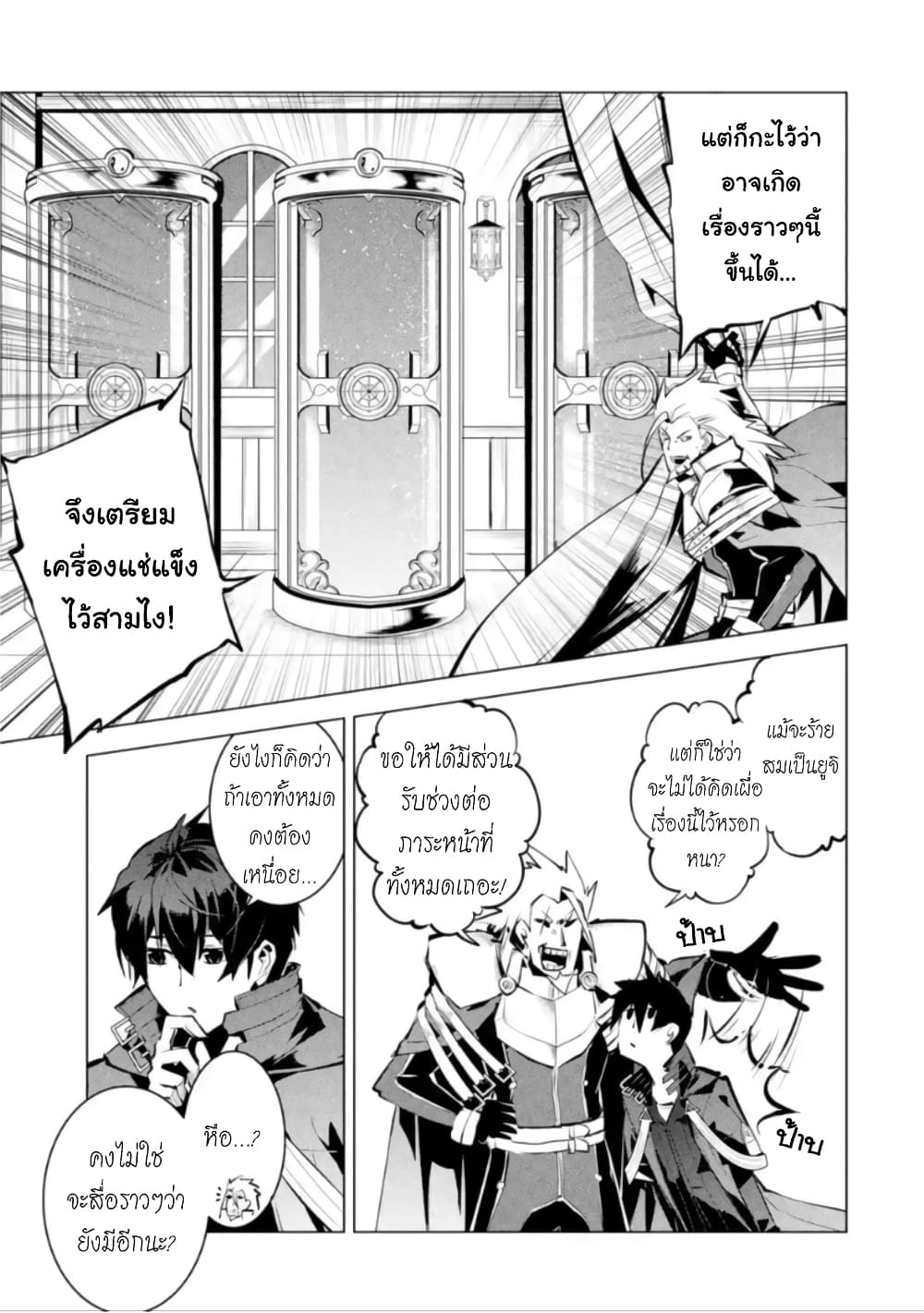 Tensei Kenja no Isekai Life เกิดใหม่ไปเป็นปราชญ์แกร่ง page 4