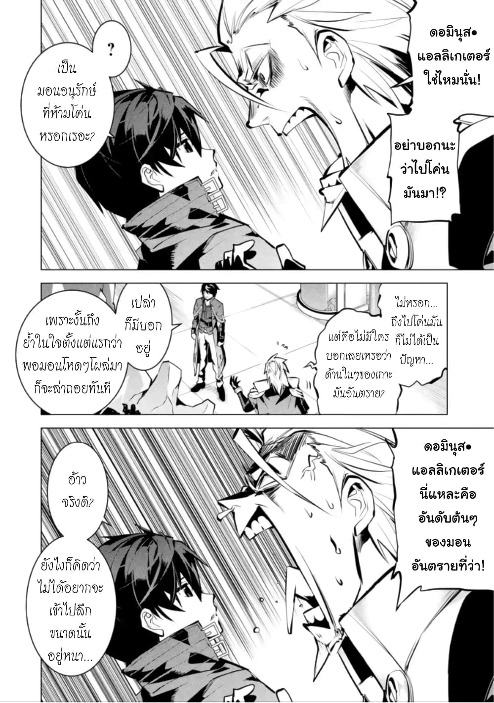 Tensei Kenja no Isekai Life เกิดใหม่ไปเป็นปราชญ์แกร่ง page 6