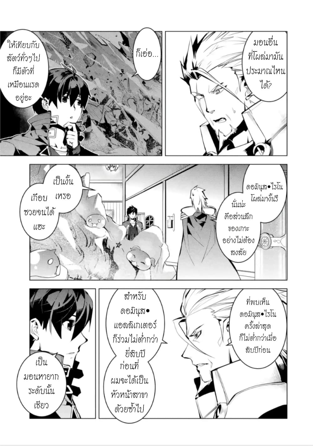Tensei Kenja no Isekai Life เกิดใหม่ไปเป็นปราชญ์แกร่ง page 7