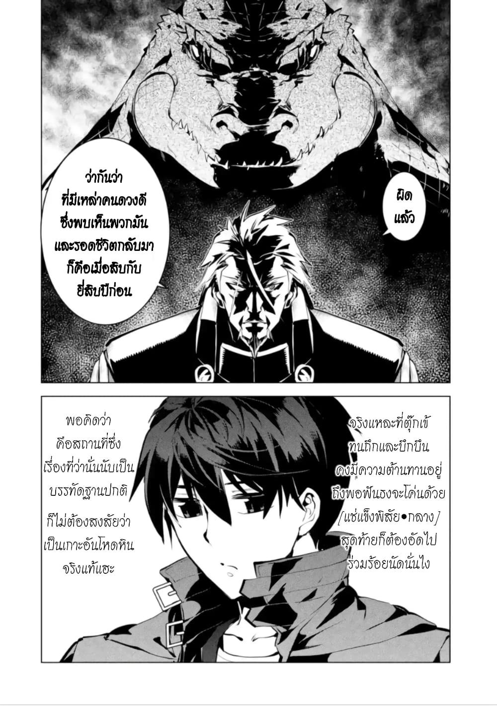 Tensei Kenja no Isekai Life เกิดใหม่ไปเป็นปราชญ์แกร่ง page 8