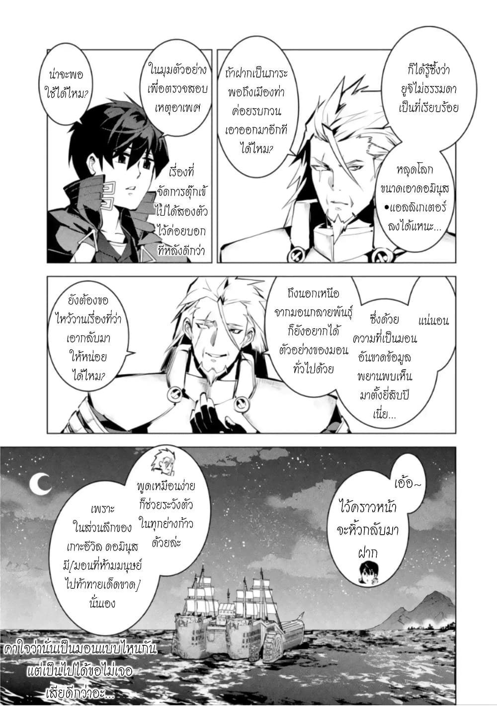 Tensei Kenja no Isekai Life เกิดใหม่ไปเป็นปราชญ์แกร่ง page 9