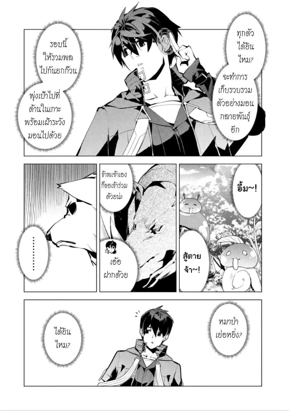 Tensei Kenja no Isekai Life เกิดใหม่ไปเป็นปราชญ์แกร่ง page 12