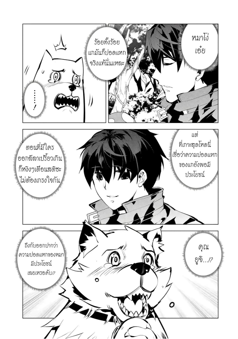 Tensei Kenja no Isekai Life เกิดใหม่ไปเป็นปราชญ์แกร่ง page 2