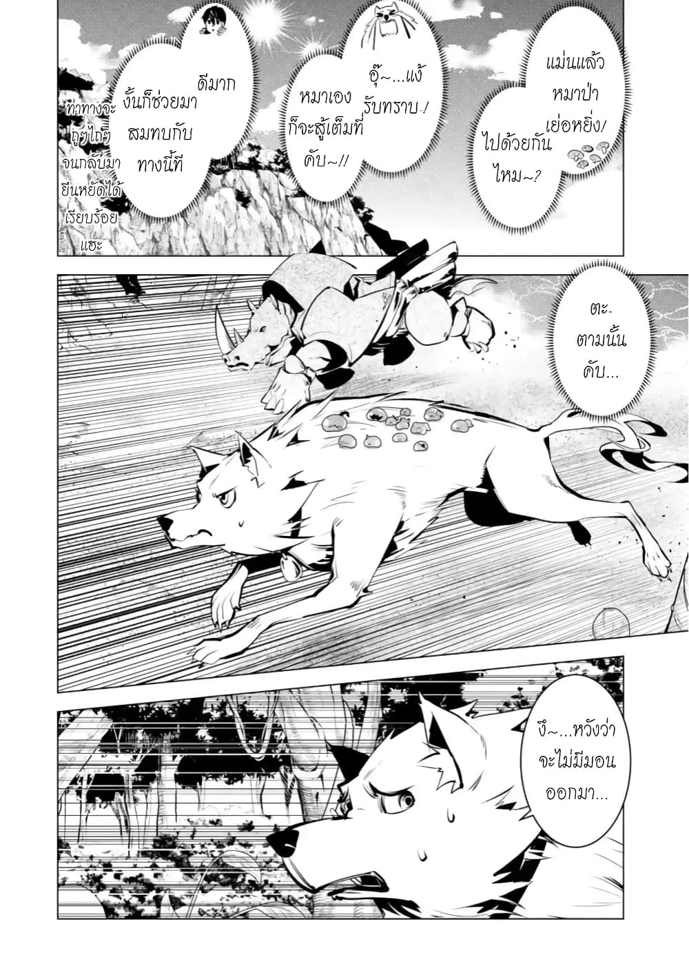 Tensei Kenja no Isekai Life เกิดใหม่ไปเป็นปราชญ์แกร่ง page 3