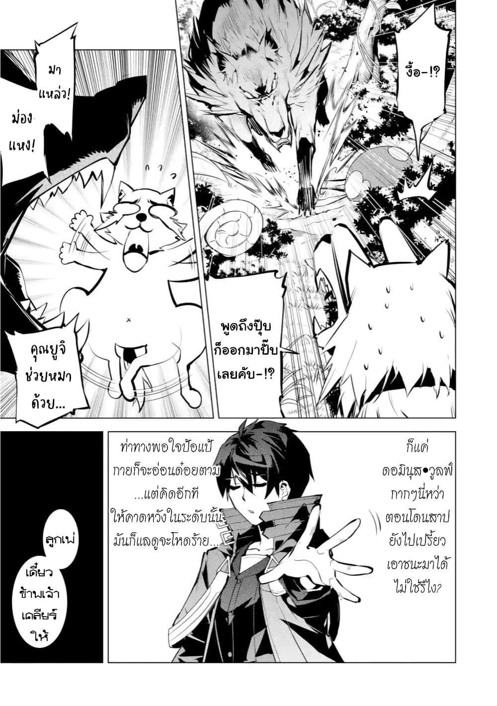 Tensei Kenja no Isekai Life เกิดใหม่ไปเป็นปราชญ์แกร่ง page 4
