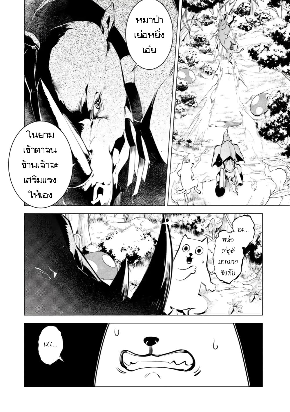 Tensei Kenja no Isekai Life เกิดใหม่ไปเป็นปราชญ์แกร่ง page 6