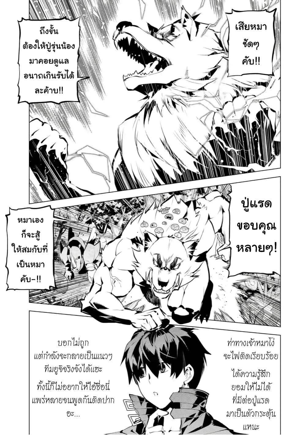 Tensei Kenja no Isekai Life เกิดใหม่ไปเป็นปราชญ์แกร่ง page 7