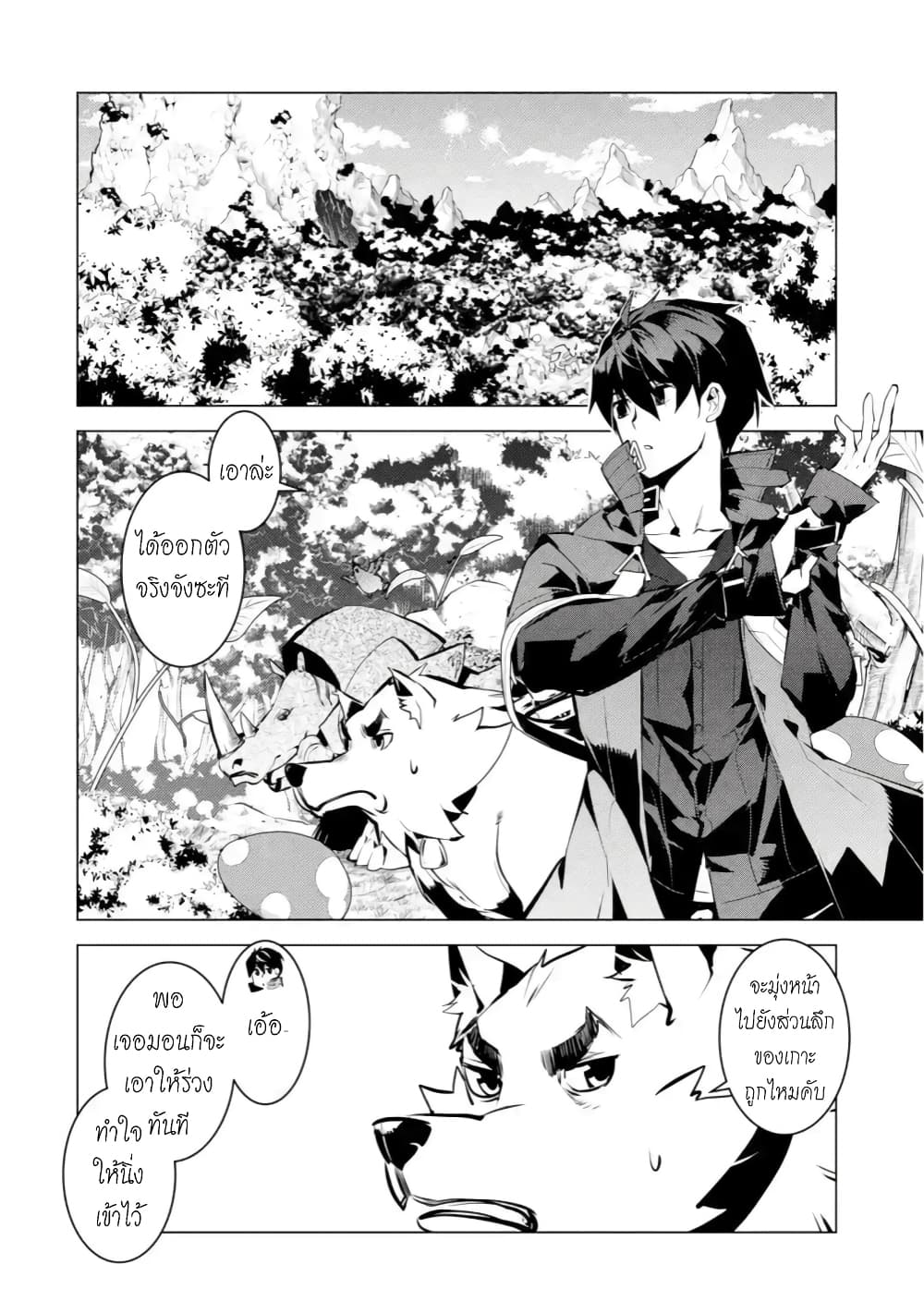 Tensei Kenja no Isekai Life เกิดใหม่ไปเป็นปราชญ์แกร่ง page 8