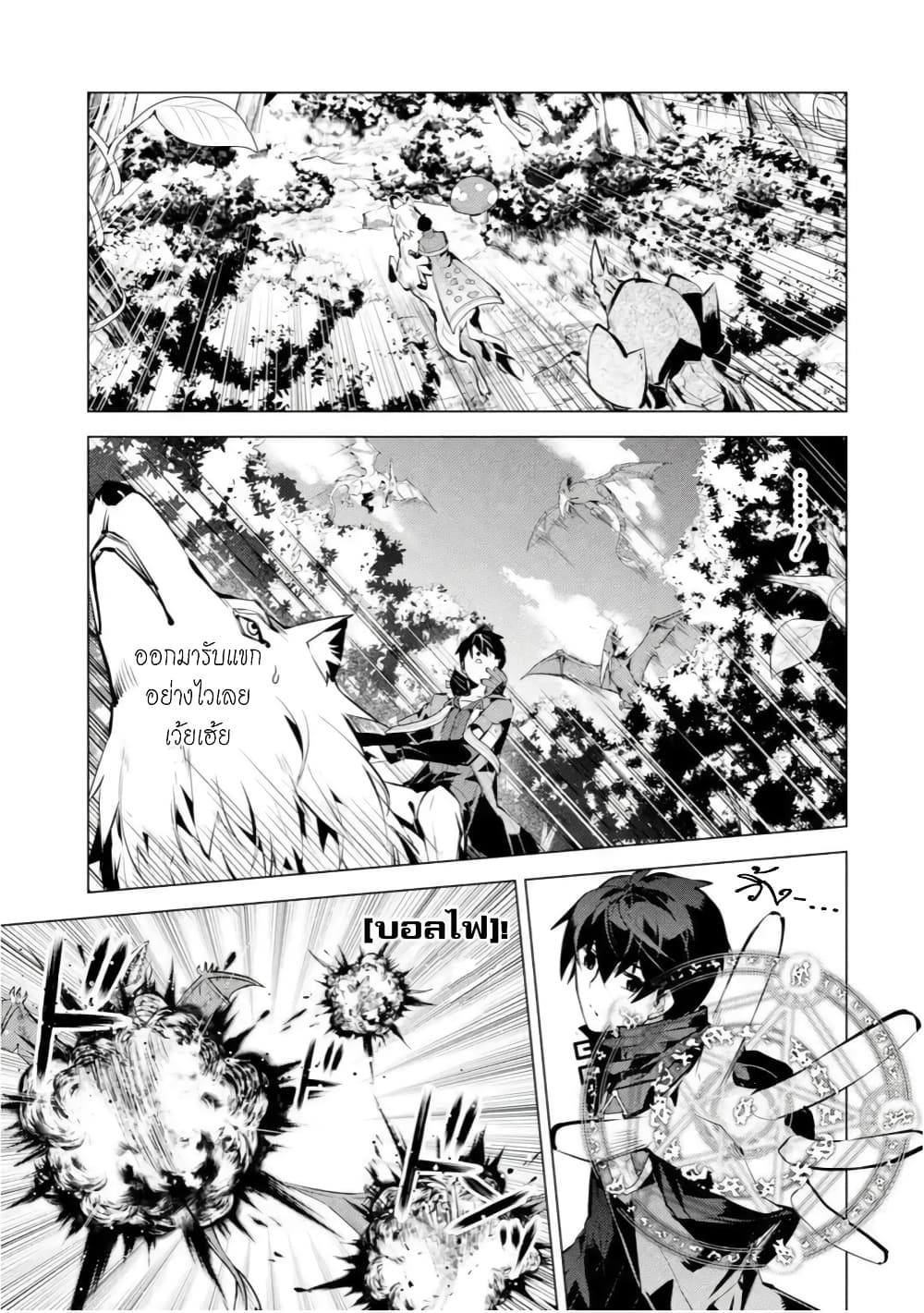Tensei Kenja no Isekai Life เกิดใหม่ไปเป็นปราชญ์แกร่ง page 9