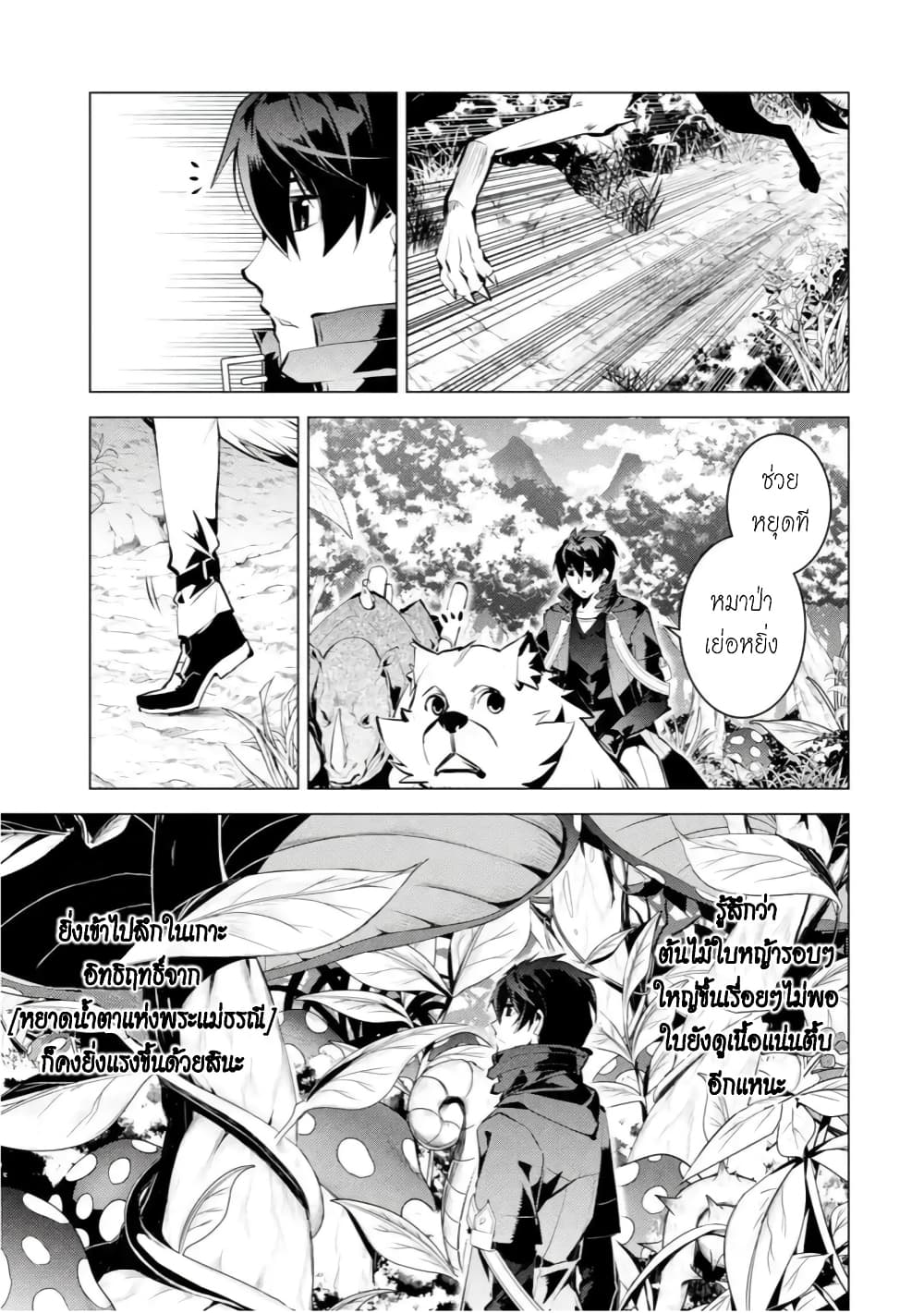 Tensei Kenja no Isekai Life เกิดใหม่ไปเป็นปราชญ์แกร่ง page 11