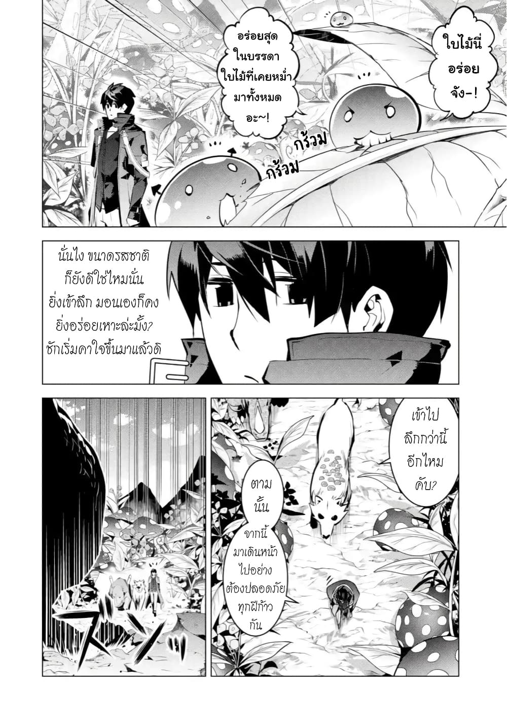 Tensei Kenja no Isekai Life เกิดใหม่ไปเป็นปราชญ์แกร่ง page 12