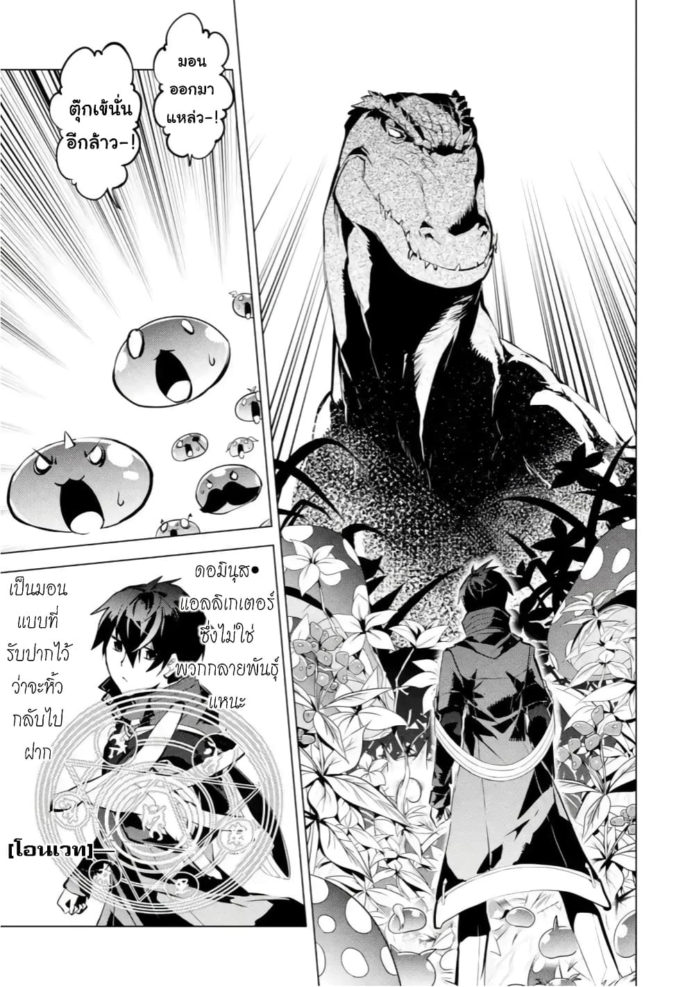 Tensei Kenja no Isekai Life เกิดใหม่ไปเป็นปราชญ์แกร่ง page 13