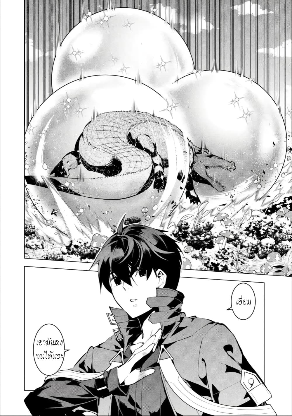 Tensei Kenja no Isekai Life เกิดใหม่ไปเป็นปราชญ์แกร่ง page 6