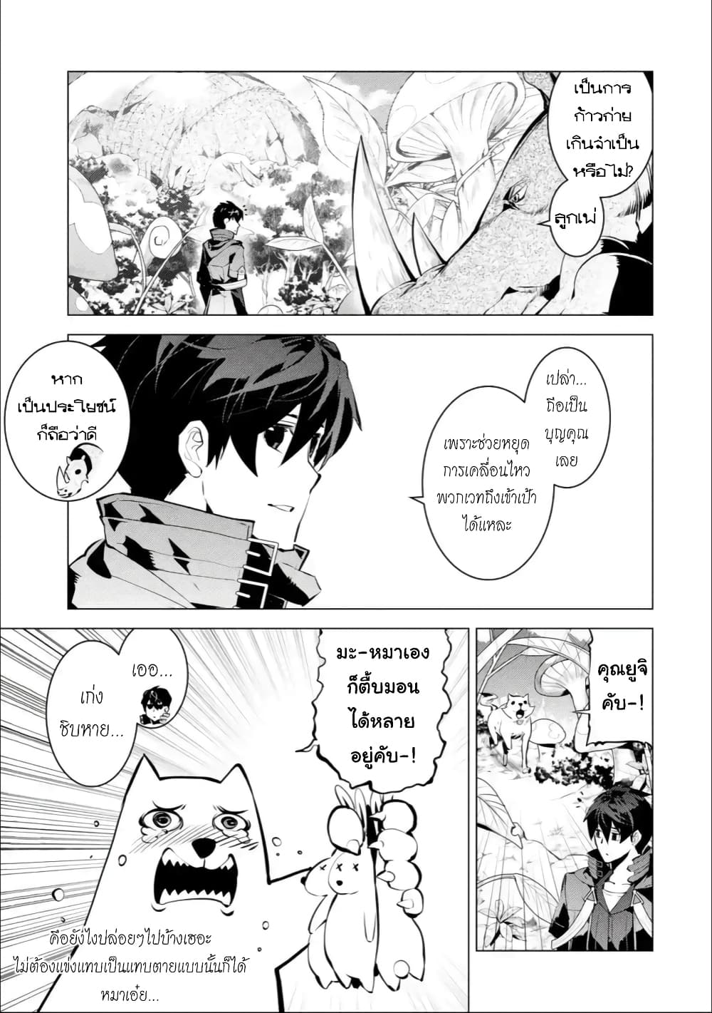 Tensei Kenja no Isekai Life เกิดใหม่ไปเป็นปราชญ์แกร่ง page 7