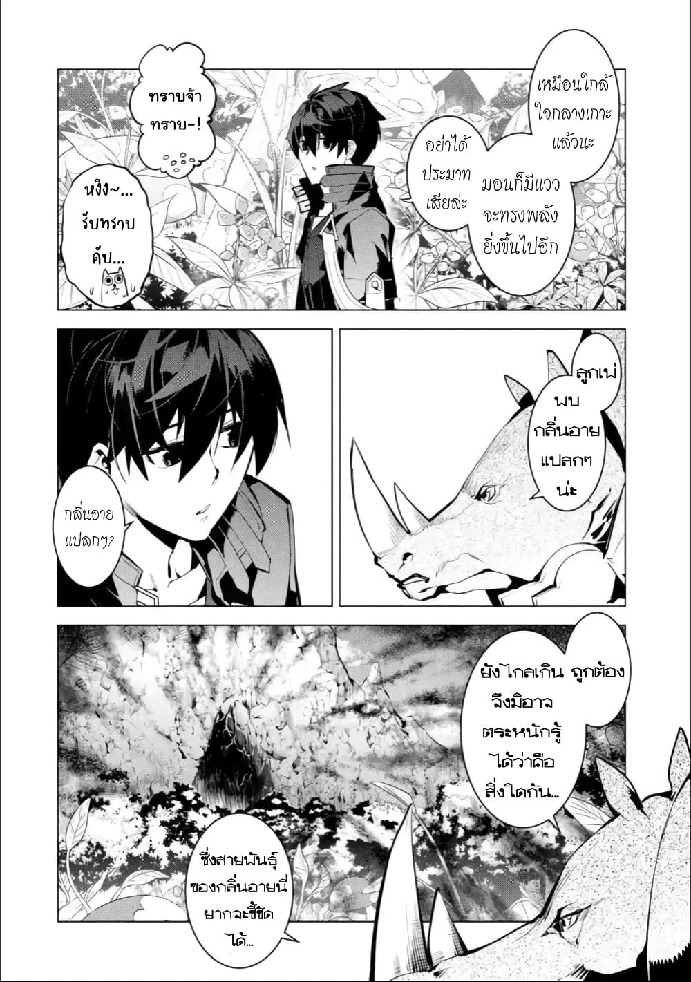 Tensei Kenja no Isekai Life เกิดใหม่ไปเป็นปราชญ์แกร่ง page 8