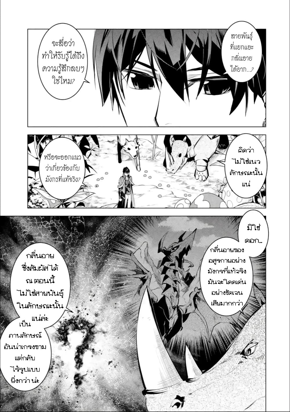 Tensei Kenja no Isekai Life เกิดใหม่ไปเป็นปราชญ์แกร่ง page 9