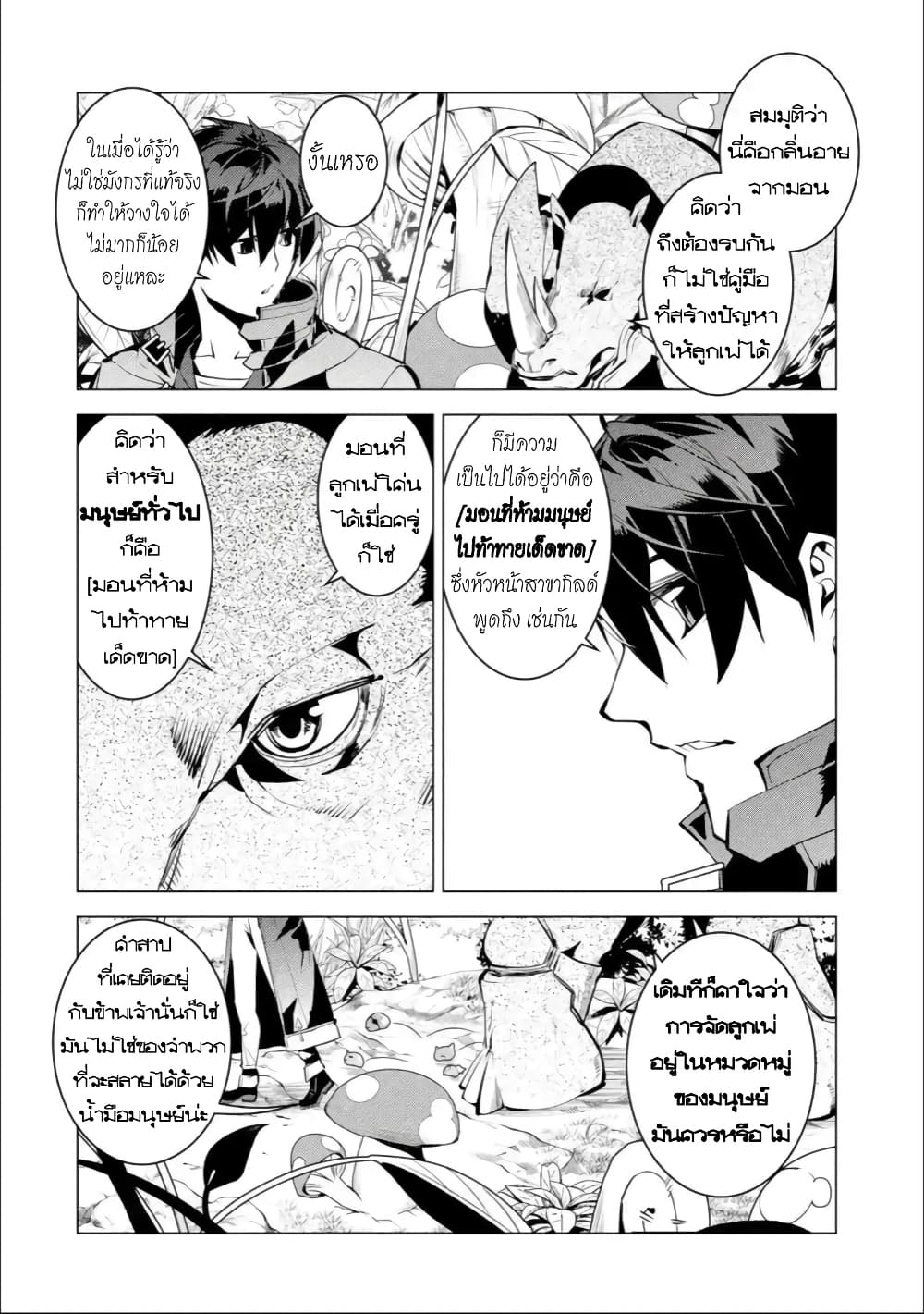 Tensei Kenja no Isekai Life เกิดใหม่ไปเป็นปราชญ์แกร่ง page 10
