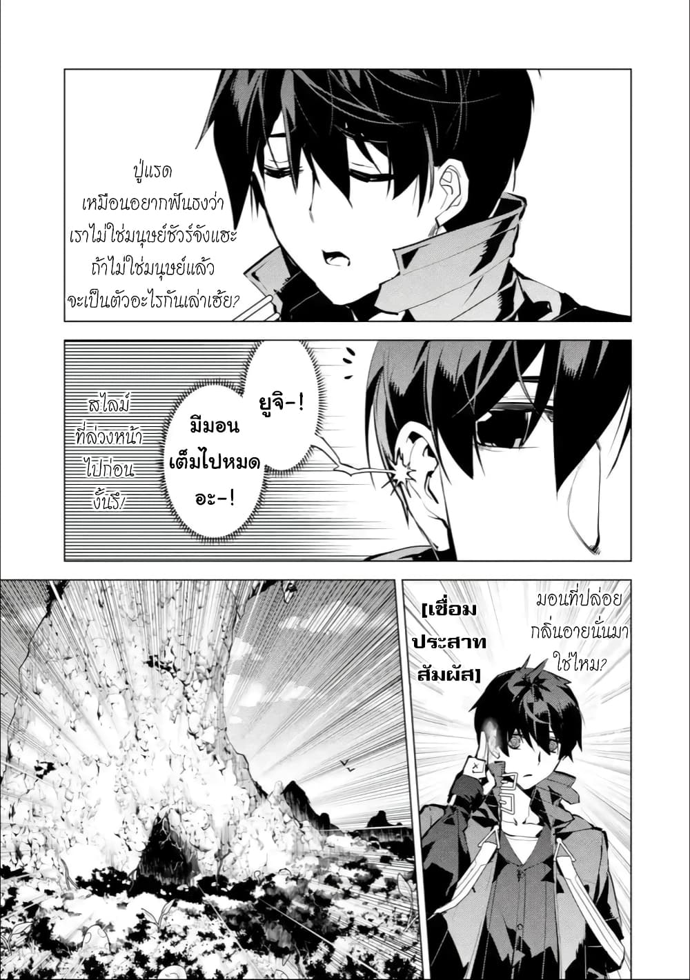 Tensei Kenja no Isekai Life เกิดใหม่ไปเป็นปราชญ์แกร่ง page 11
