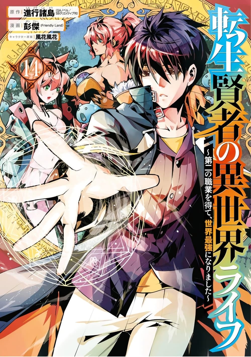 Tensei Kenja no Isekai Life เกิดใหม่ไปเป็นปราชญ์แกร่ง page 1