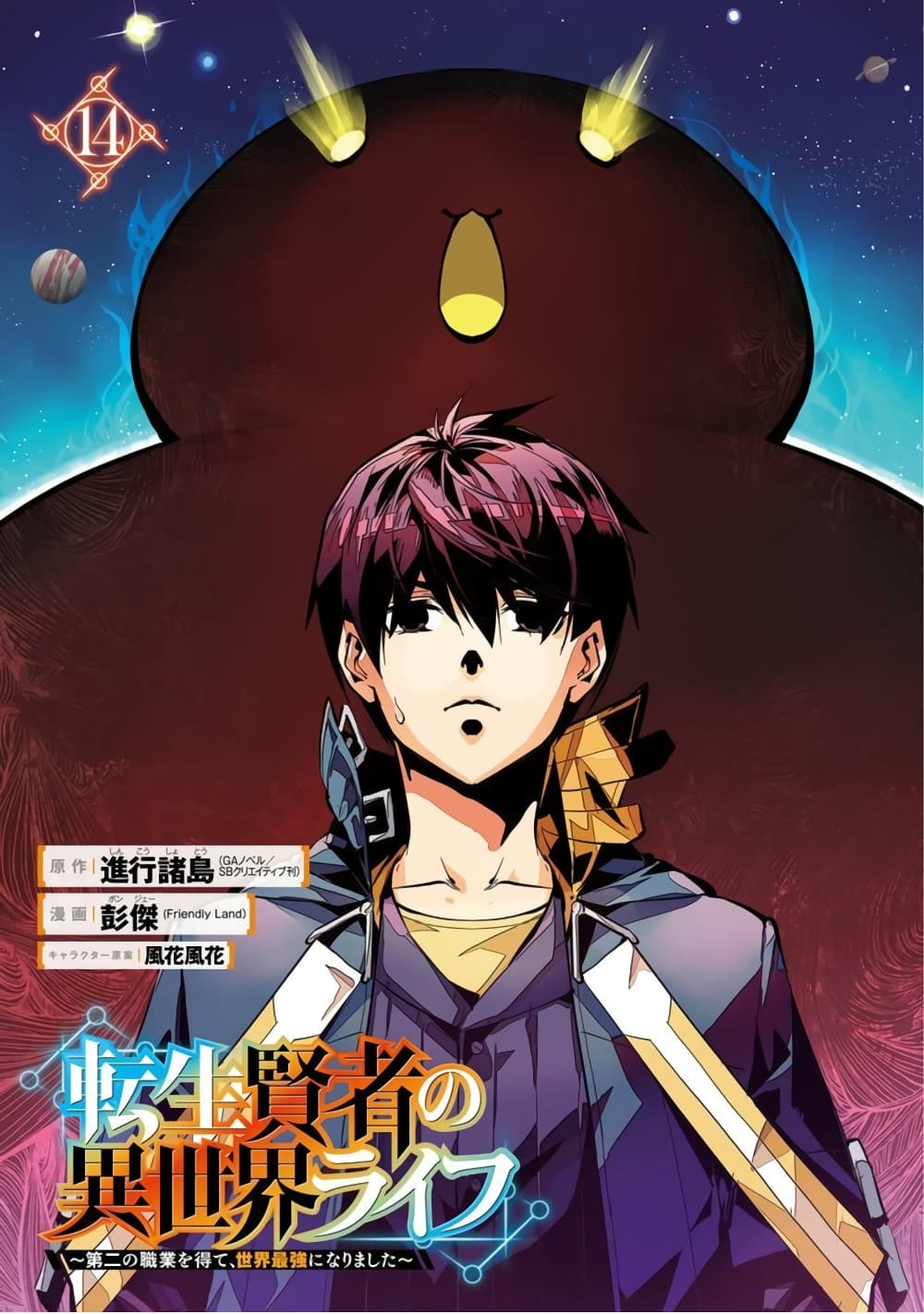Tensei Kenja no Isekai Life เกิดใหม่ไปเป็นปราชญ์แกร่ง page 2