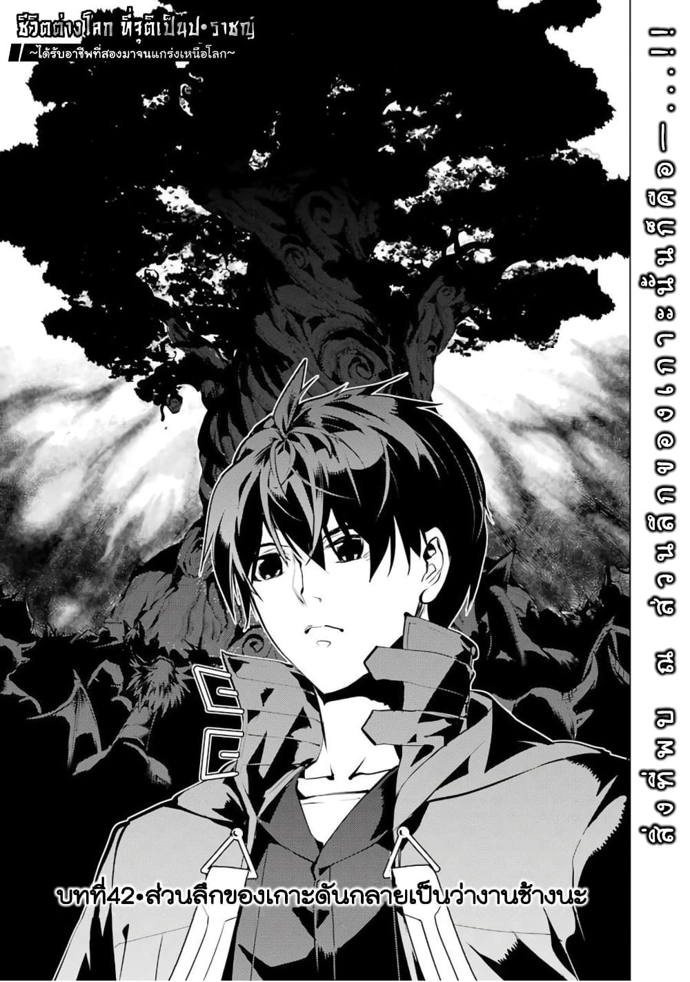 Tensei Kenja no Isekai Life เกิดใหม่ไปเป็นปราชญ์แกร่ง page 3
