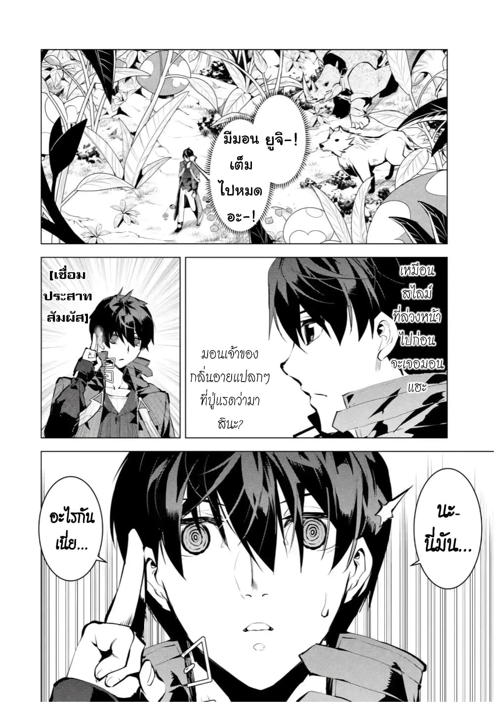 Tensei Kenja no Isekai Life เกิดใหม่ไปเป็นปราชญ์แกร่ง page 4