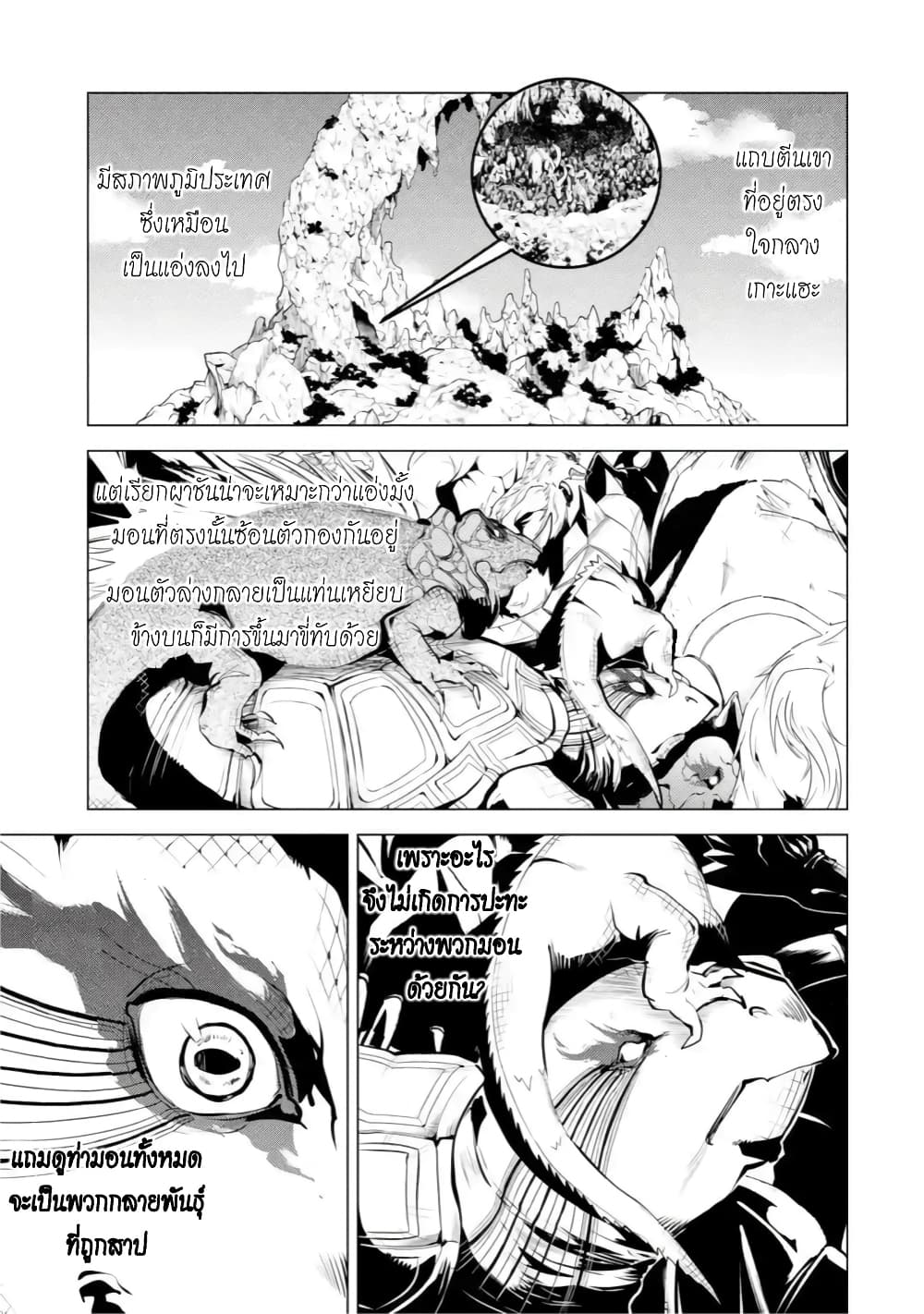 Tensei Kenja no Isekai Life เกิดใหม่ไปเป็นปราชญ์แกร่ง page 8