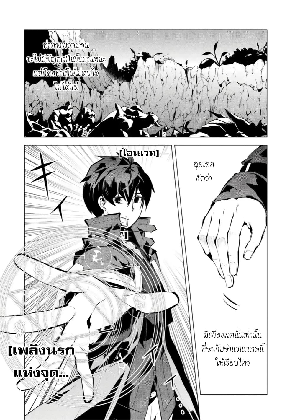 Tensei Kenja no Isekai Life เกิดใหม่ไปเป็นปราชญ์แกร่ง page 9