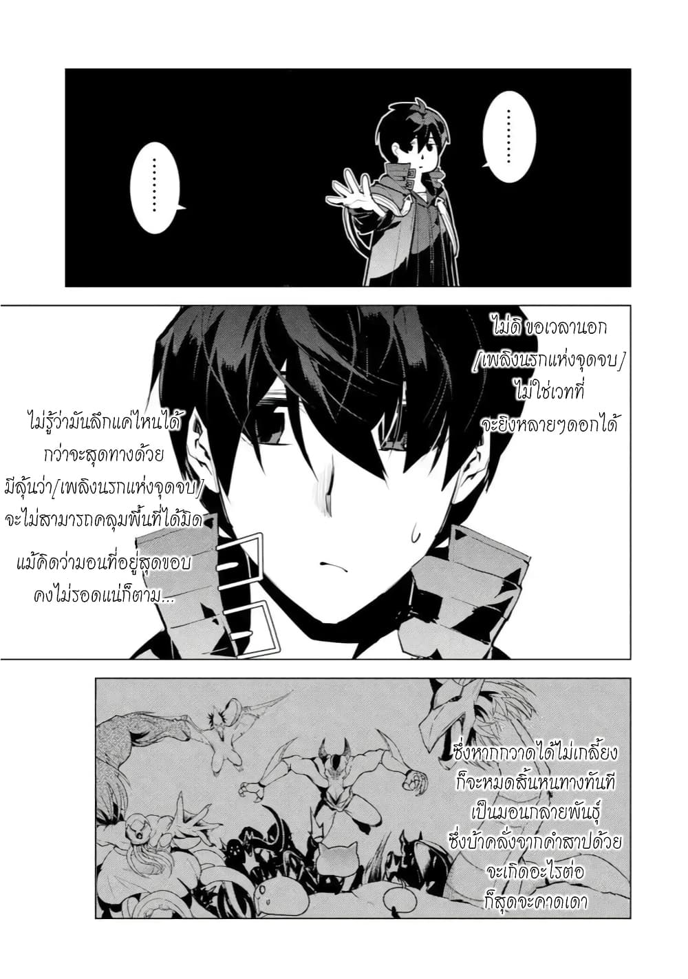 Tensei Kenja no Isekai Life เกิดใหม่ไปเป็นปราชญ์แกร่ง page 10